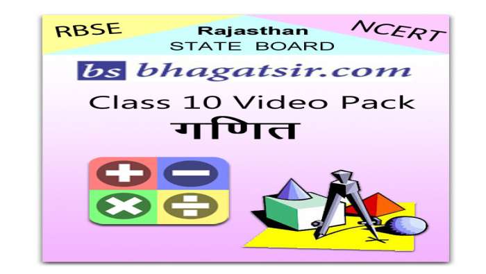 Rajasthan Board Class 10 Math Hindi Medium Ganit Video Lecture  (Video Pack) 