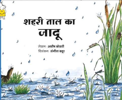 Wildlife in a City Pond Story in Hindi