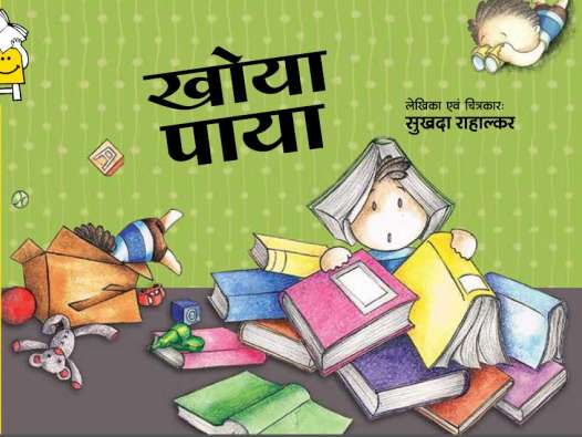 Lost and Found story in Hindi