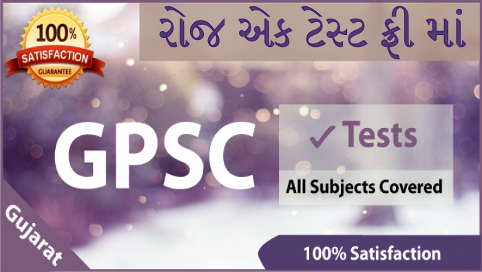 Online Test for GPSC Exam : For prelims and  mains exam class 1-2-3