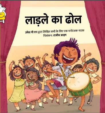 Play - The Boy and the Drum story in Hindi