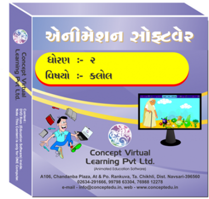 STD-2 kalol with Activities. (Animated Education Software).