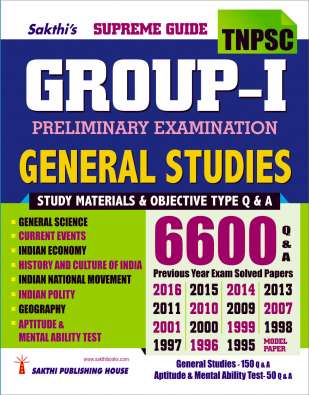 TNPSC -  Group I Preliminary General Studies Study Materials And Objective Type Q&A Exam Book New Syllabus Based On Samacheer Kalvi (English)