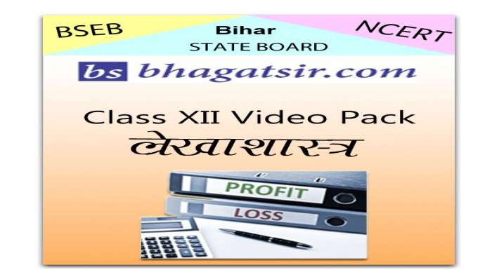 Bihar Board Class 12 Accounts Hindi Medium Lekha Shastra Video Online Lecture (Video Pack)