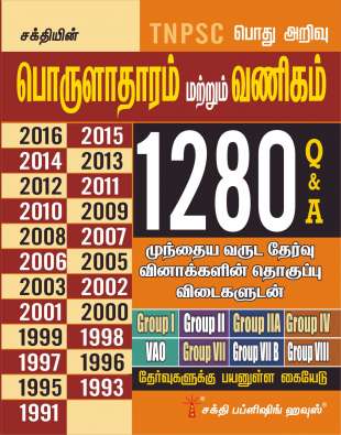 Tnpsc Commerce & Economics  Previous Year Solved Papers Exam Book (Tamil)