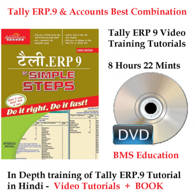 Tally ERP9 Video Tutorial DVD and Book in Hindi