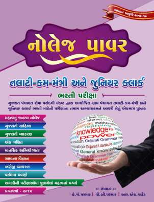 Knowledge Power : Talati Cum Mantri & Junior Clerk Book