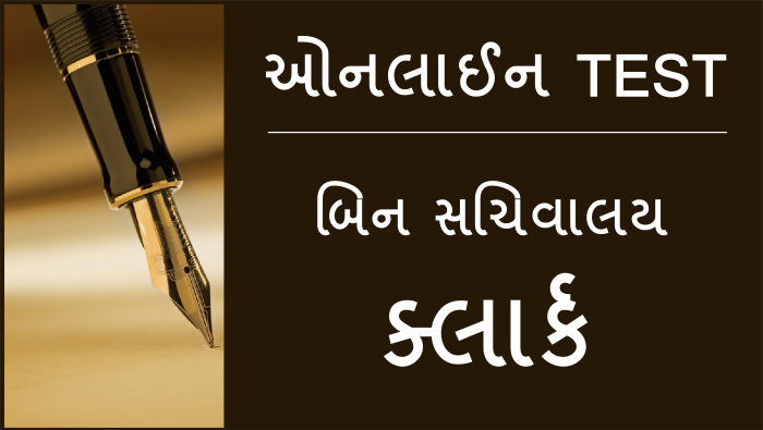 Online test series for Bin Sachivalay Clerk exam