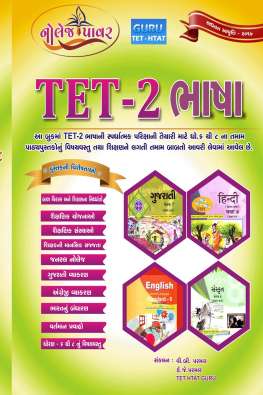 Knowledge Power TET -2 Language(Bhasha) Book