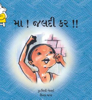 Ma Hurry Up story in Gujarati