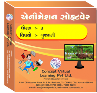 STD-3 Gujarati. (Animated Education Software).