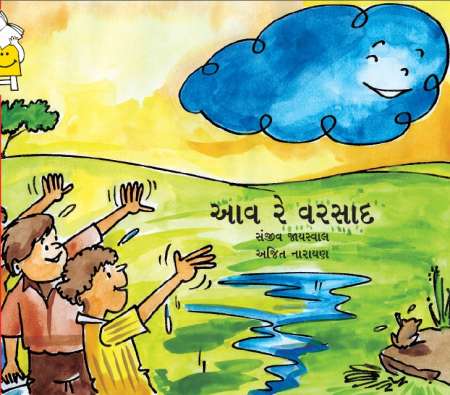 Rain-Rain story in Gujarati