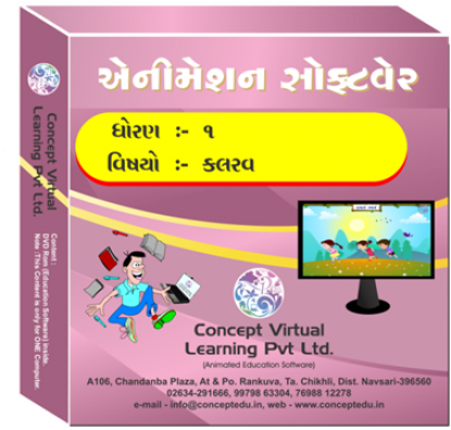 STD-1- Kalarav with Activities. (Animated Education Software).