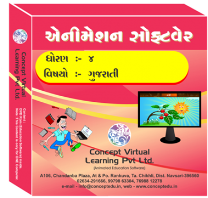 STD-4 Gujarati. (Animated Education Software).