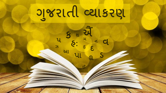 Gujarati Grammar Online Video Course, Study Material and Online Test