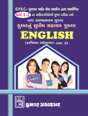 Book of English for GPSC class 1-2 : Kumar Prakashan