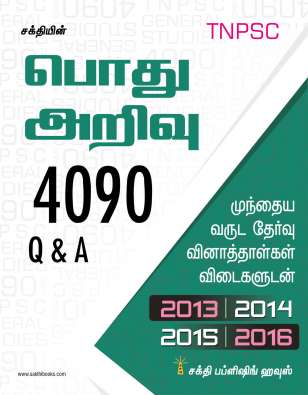 TNPSC General Knowledge (Pothu Arivu) 4090 Q&A