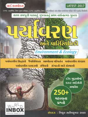 Paryavaran (Environment & Ecology) : World Inbox Publication